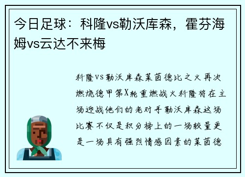 今日足球：科隆vs勒沃库森，霍芬海姆vs云达不来梅