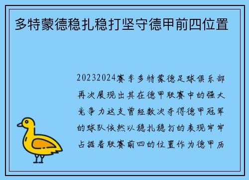 多特蒙德稳扎稳打坚守德甲前四位置