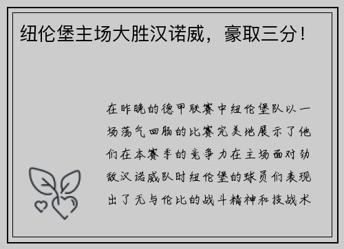 纽伦堡主场大胜汉诺威，豪取三分！