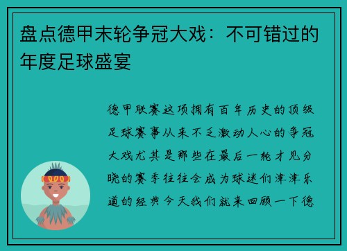 盘点德甲末轮争冠大戏：不可错过的年度足球盛宴