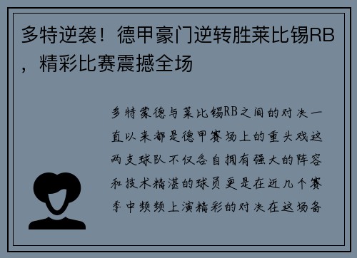 多特逆袭！德甲豪门逆转胜莱比锡RB，精彩比赛震撼全场