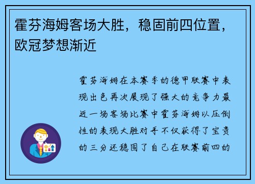 霍芬海姆客场大胜，稳固前四位置，欧冠梦想渐近