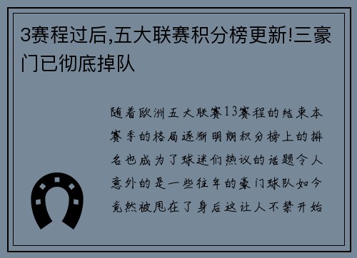 3赛程过后,五大联赛积分榜更新!三豪门已彻底掉队