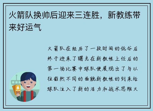 火箭队换帅后迎来三连胜，新教练带来好运气
