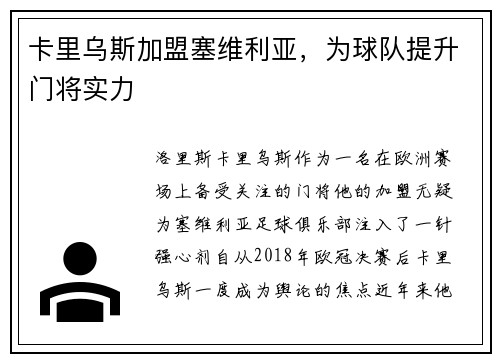卡里乌斯加盟塞维利亚，为球队提升门将实力
