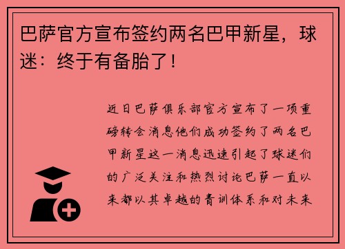 巴萨官方宣布签约两名巴甲新星，球迷：终于有备胎了！