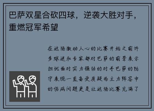巴萨双星合砍四球，逆袭大胜对手，重燃冠军希望