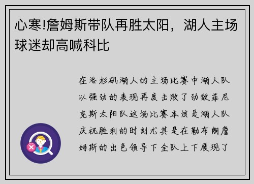 心寒!詹姆斯带队再胜太阳，湖人主场球迷却高喊科比