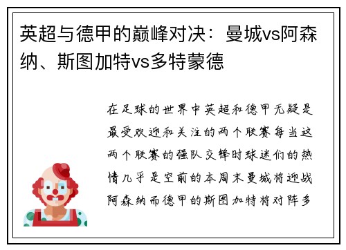 英超与德甲的巅峰对决：曼城vs阿森纳、斯图加特vs多特蒙德