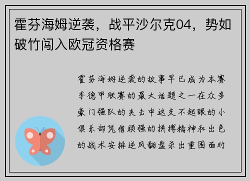 霍芬海姆逆袭，战平沙尔克04，势如破竹闯入欧冠资格赛