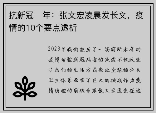抗新冠一年：张文宏凌晨发长文，疫情的10个要点透析