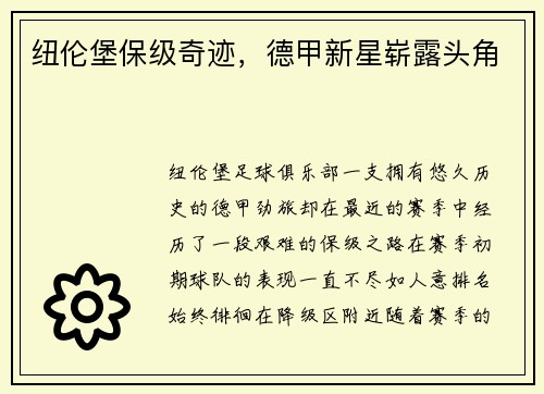 纽伦堡保级奇迹，德甲新星崭露头角