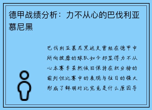 德甲战绩分析：力不从心的巴伐利亚慕尼黑