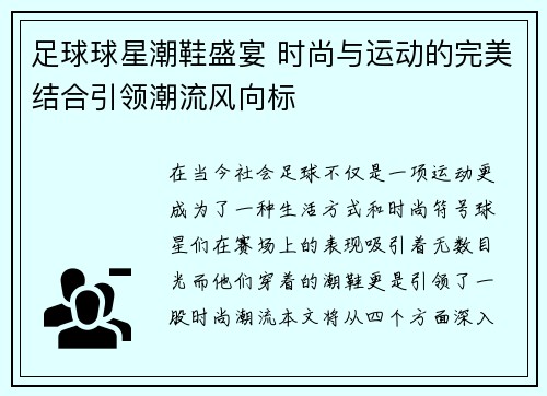 足球球星潮鞋盛宴 时尚与运动的完美结合引领潮流风向标