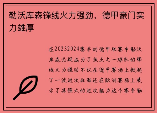 勒沃库森锋线火力强劲，德甲豪门实力雄厚