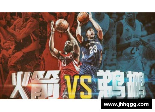 威客电竞vk火箭再遭鹈鹕逆转，西部形势严峻