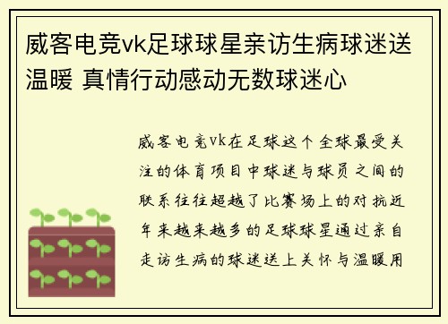 威客电竞vk足球球星亲访生病球迷送温暖 真情行动感动无数球迷心