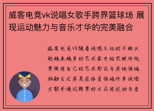 威客电竞vk说唱女歌手跨界篮球场 展现运动魅力与音乐才华的完美融合