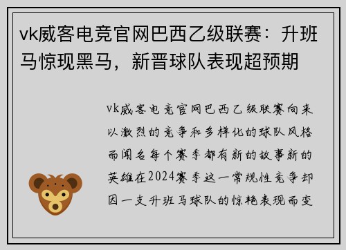 vk威客电竞官网巴西乙级联赛：升班马惊现黑马，新晋球队表现超预期