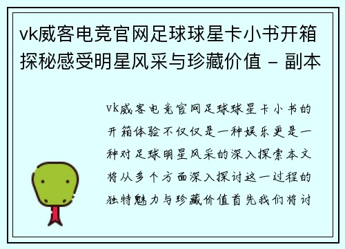 vk威客电竞官网足球球星卡小书开箱探秘感受明星风采与珍藏价值 - 副本