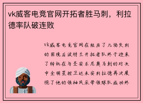 vk威客电竞官网开拓者胜马刺，利拉德率队破连败