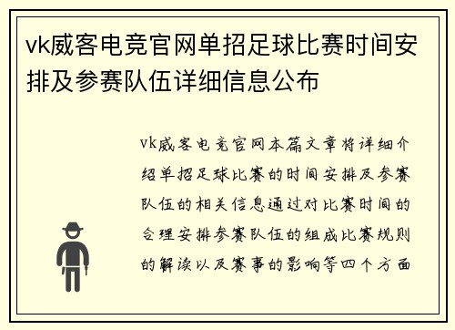 vk威客电竞官网单招足球比赛时间安排及参赛队伍详细信息公布