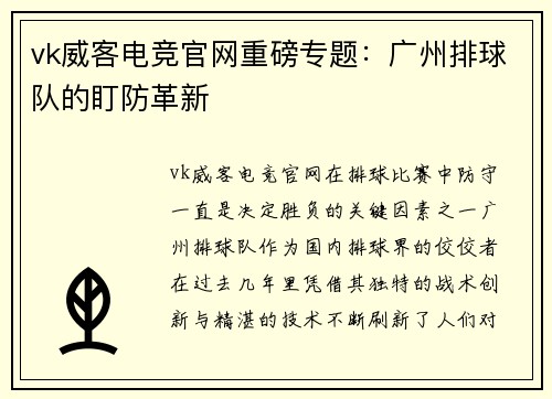 vk威客电竞官网重磅专题：广州排球队的盯防革新