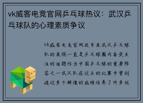 vk威客电竞官网乒乓球热议：武汉乒乓球队的心理素质争议