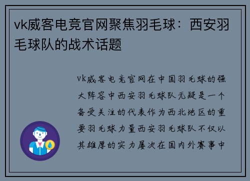 vk威客电竞官网聚焦羽毛球：西安羽毛球队的战术话题
