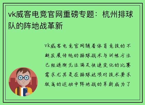 vk威客电竞官网重磅专题：杭州排球队的阵地战革新